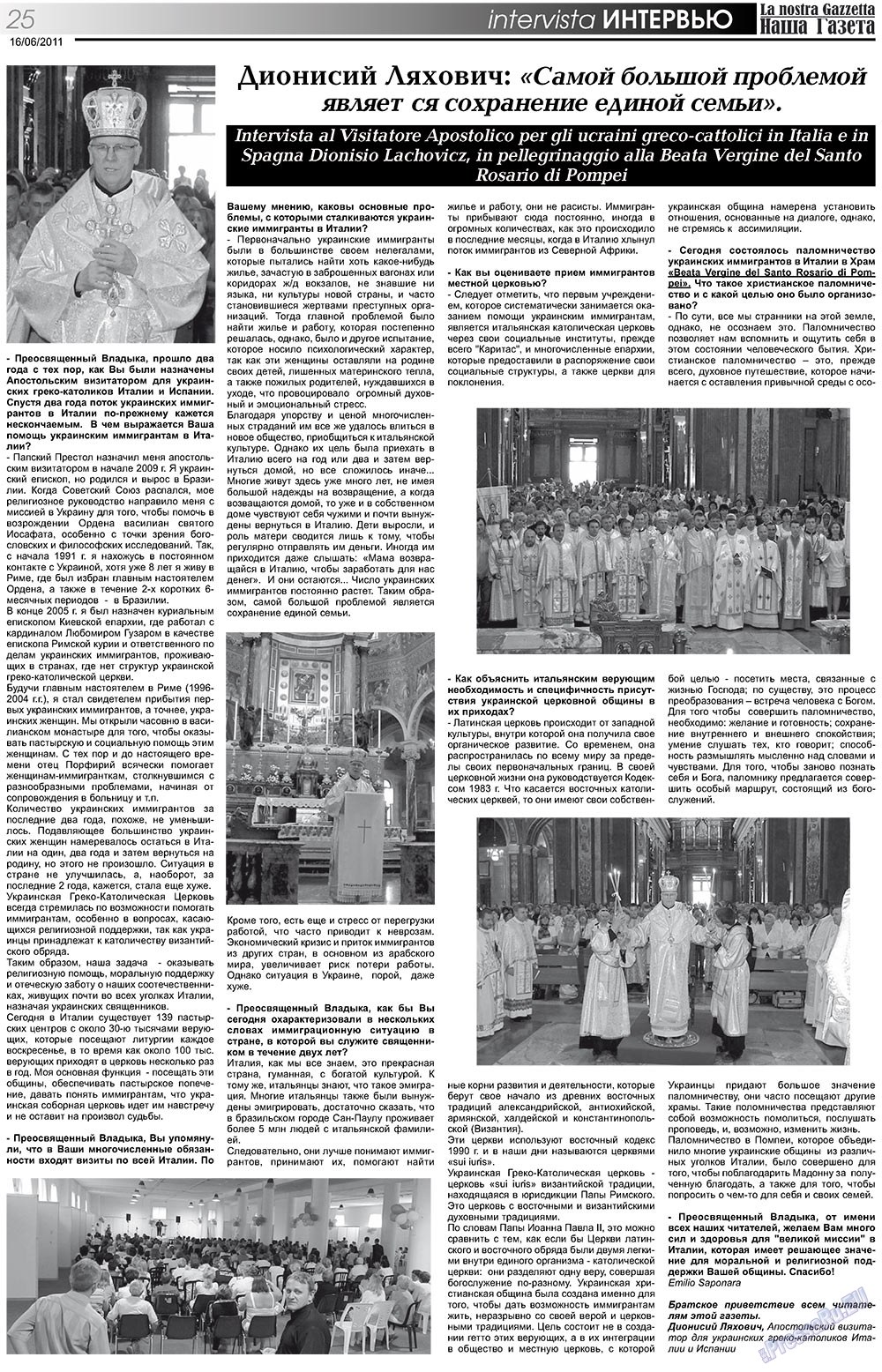 Наша Газета Италия, газета. 2011 №135 стр.25