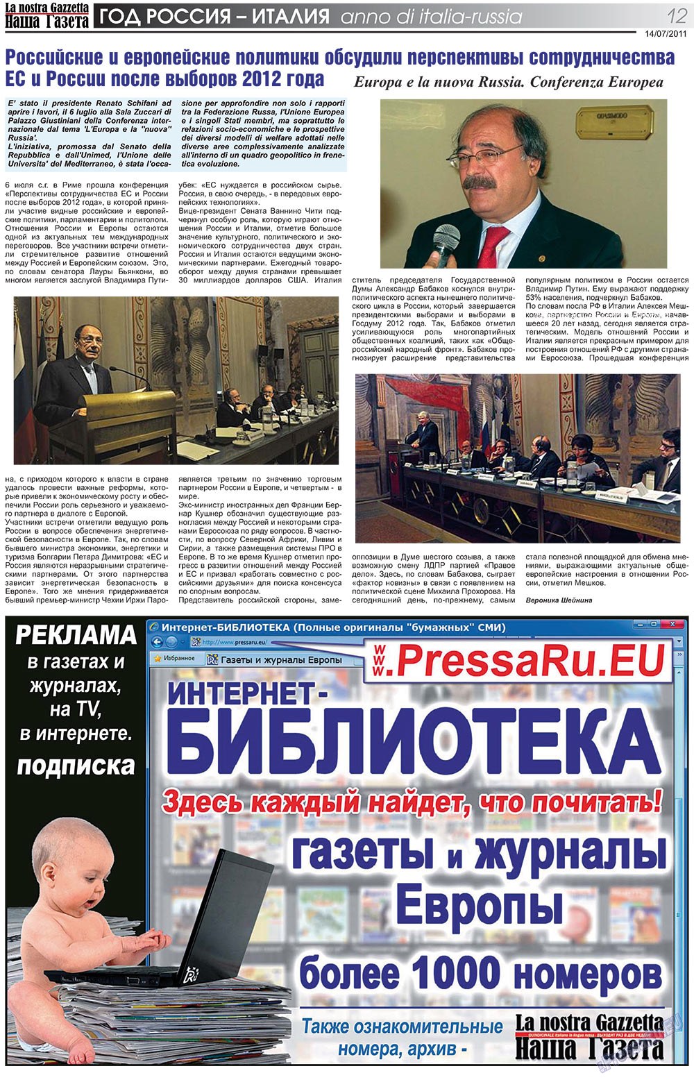 Nascha Gazeta (Zeitung). 2011 Jahr, Ausgabe 137, Seite 12