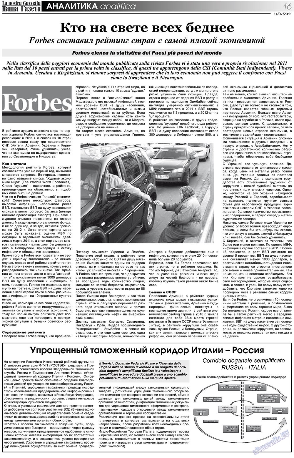 Nascha Gazeta (Zeitung). 2011 Jahr, Ausgabe 137, Seite 16