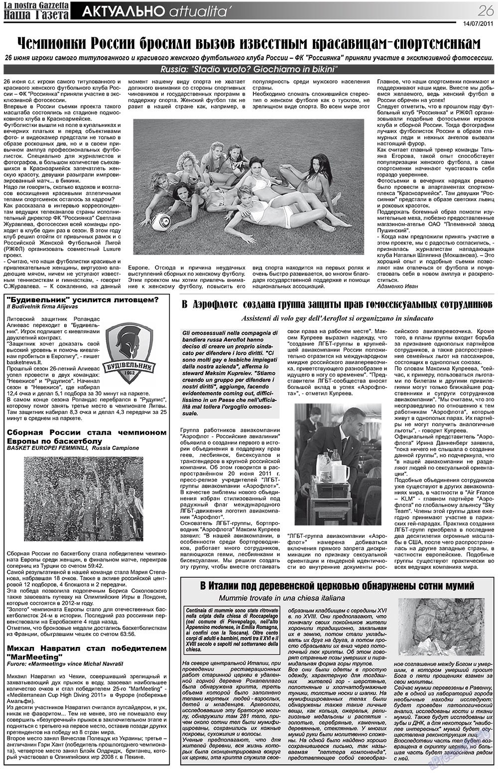 Nascha Gazeta (Zeitung). 2011 Jahr, Ausgabe 137, Seite 26