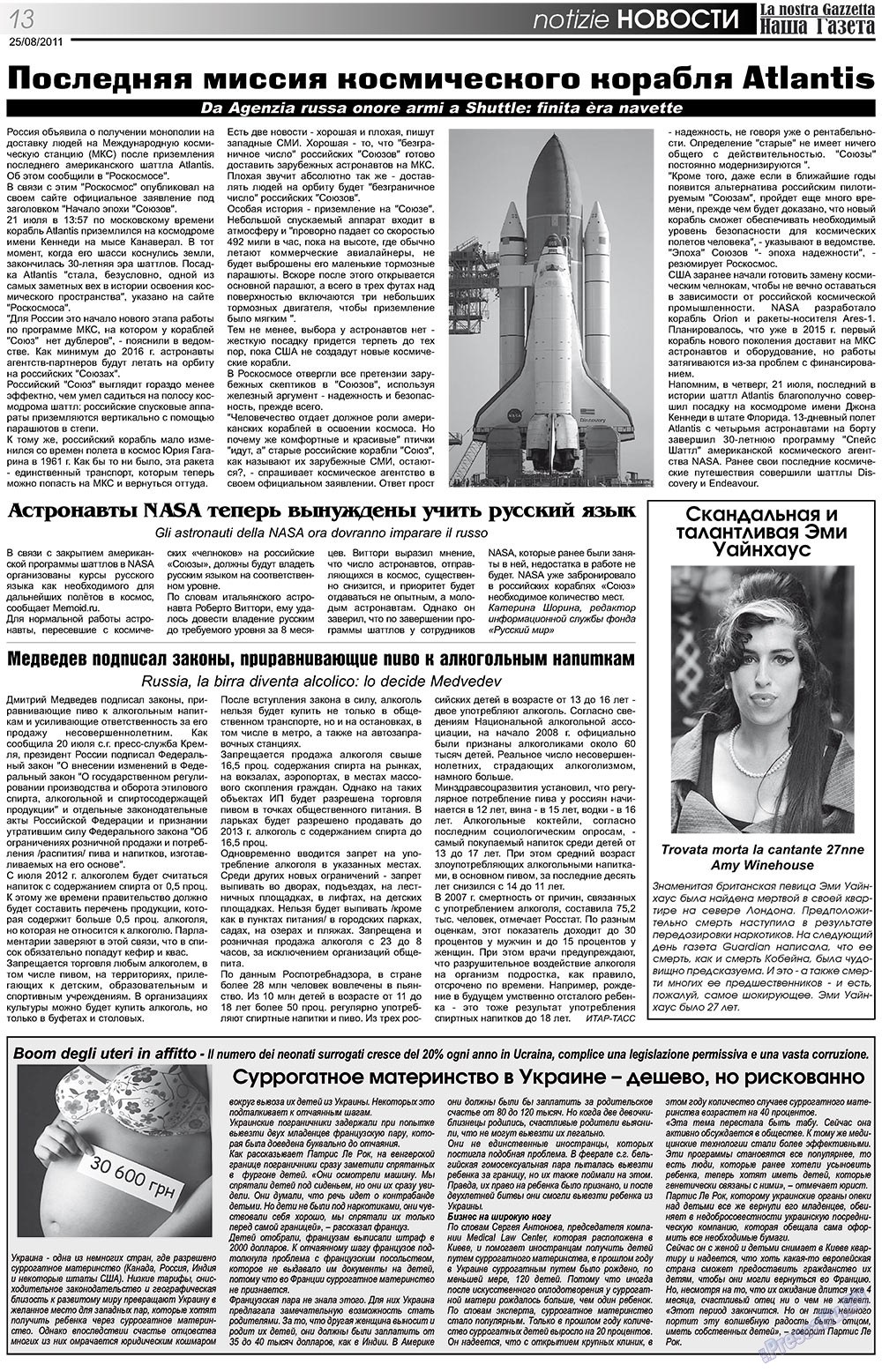 Nascha Gazeta (Zeitung). 2011 Jahr, Ausgabe 139, Seite 13