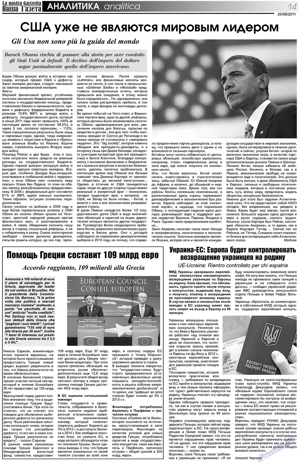 Наша Газета Италия (газета). 2011 год, номер 139, стр. 14