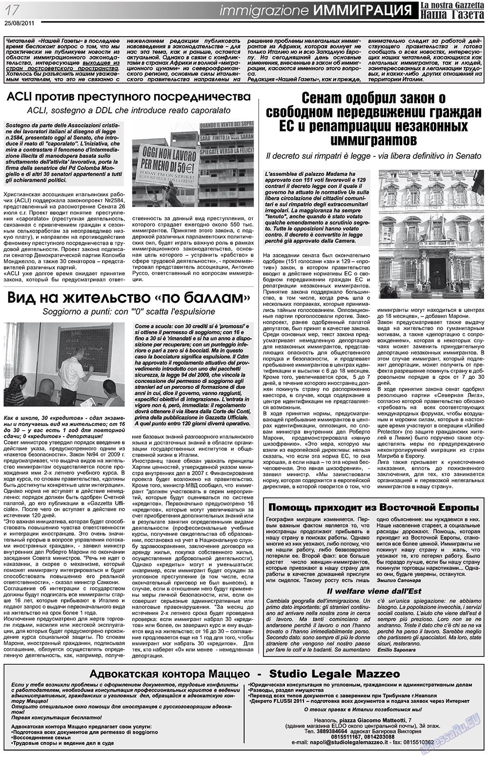 Наша Газета Италия, газета. 2011 №139 стр.17