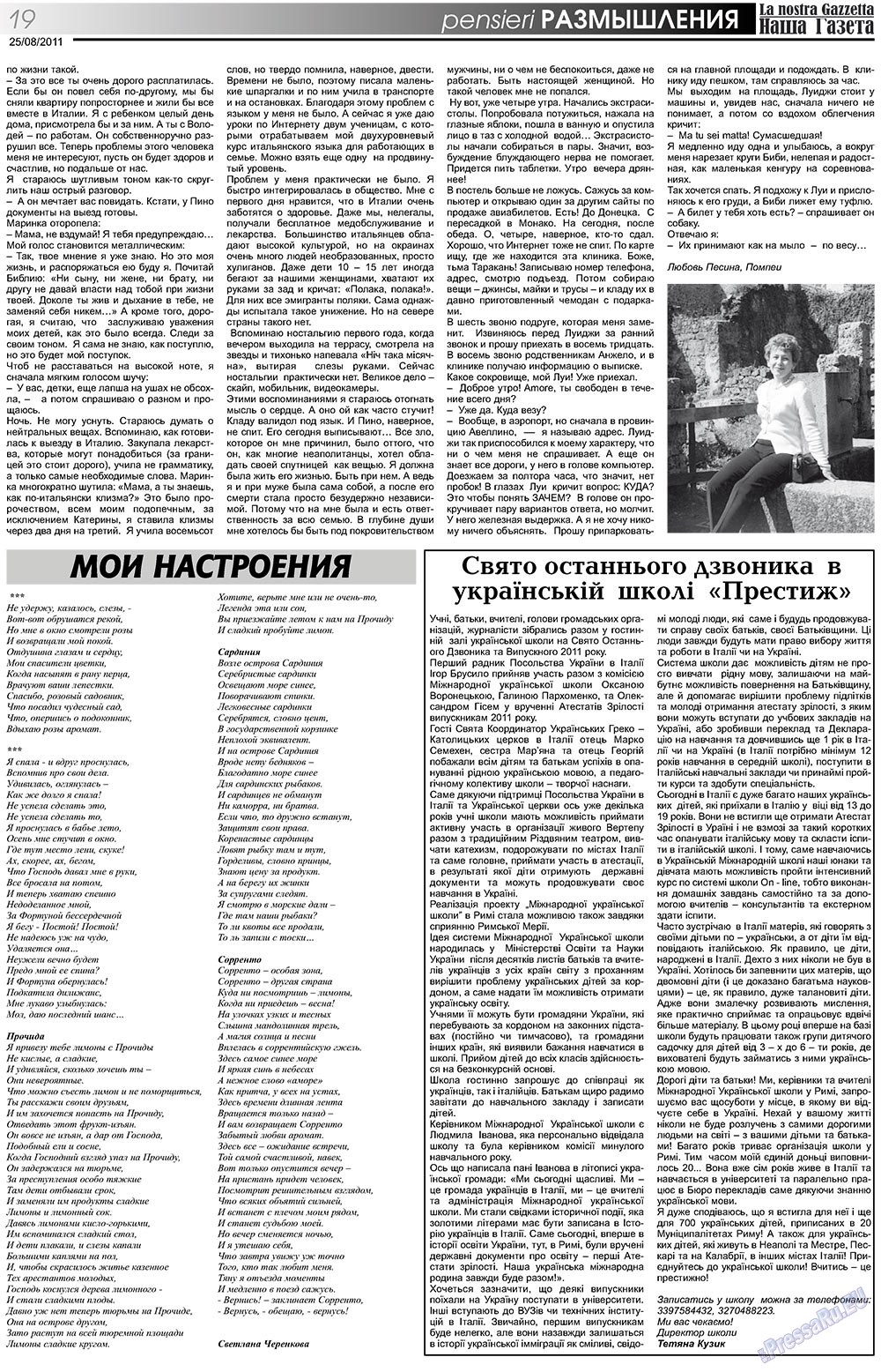Nascha Gazeta (Zeitung). 2011 Jahr, Ausgabe 139, Seite 19