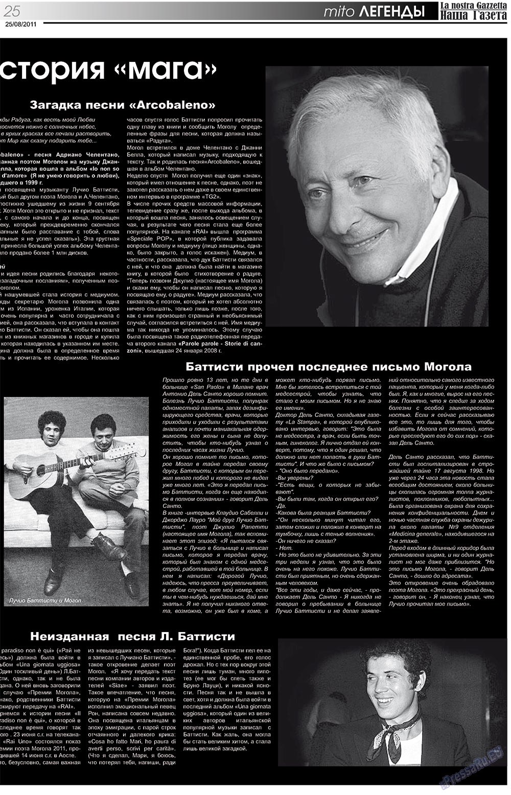 Nascha Gazeta (Zeitung). 2011 Jahr, Ausgabe 139, Seite 25