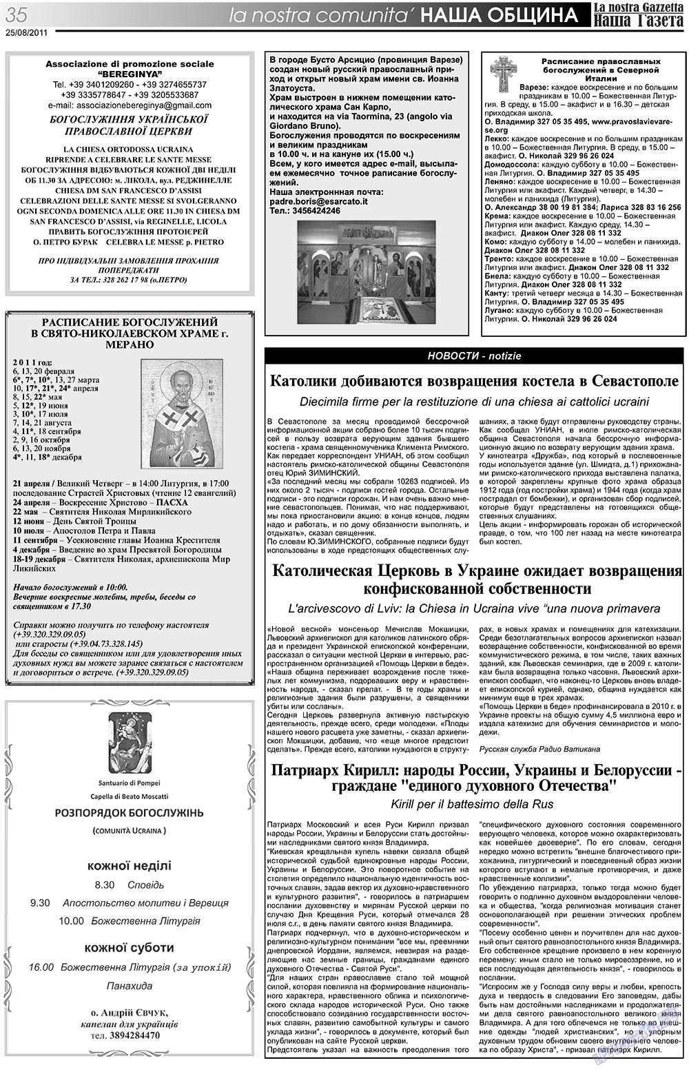 Наша Газета Италия, газета. 2011 №139 стр.35