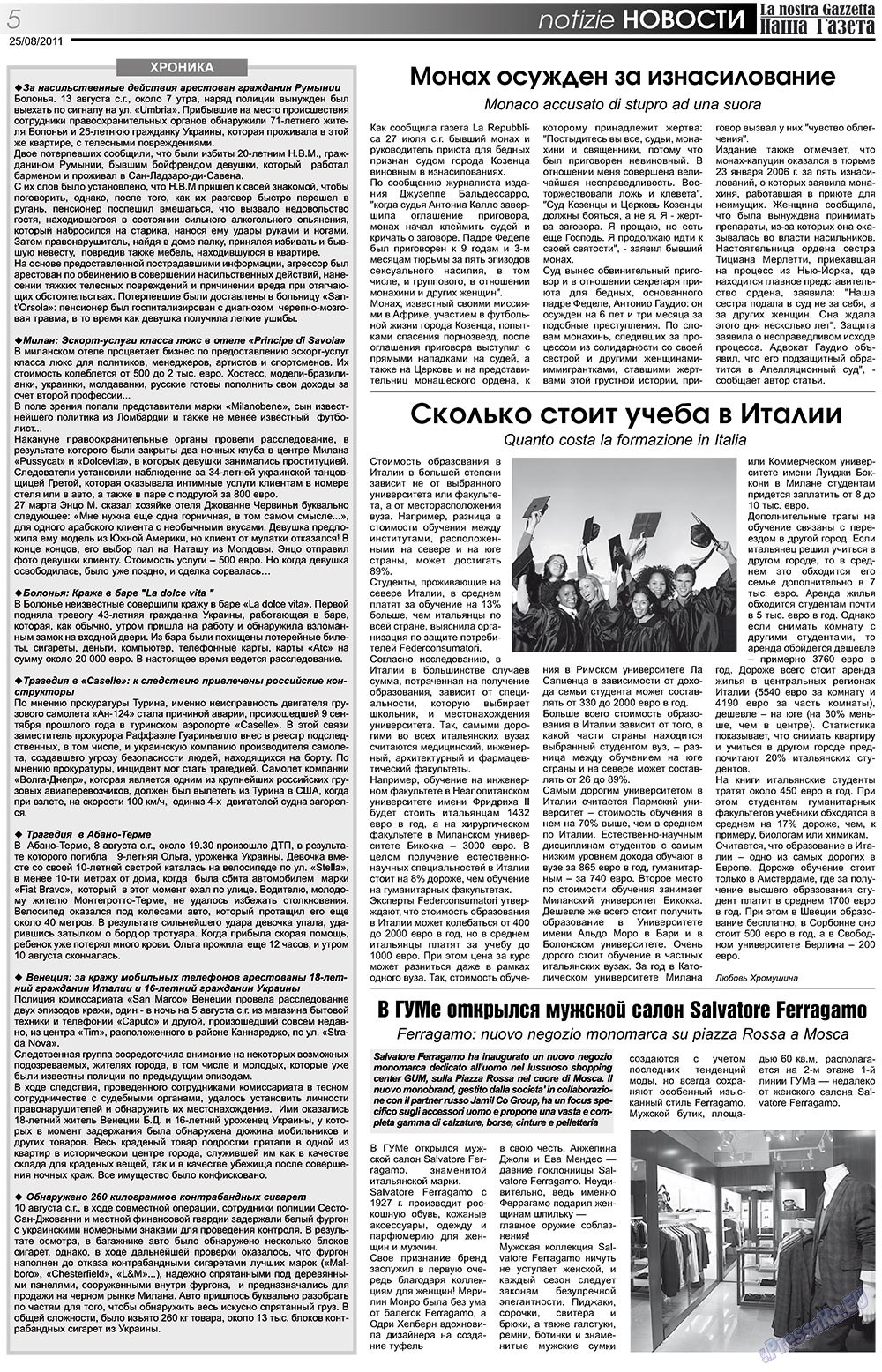 Nascha Gazeta (Zeitung). 2011 Jahr, Ausgabe 139, Seite 5