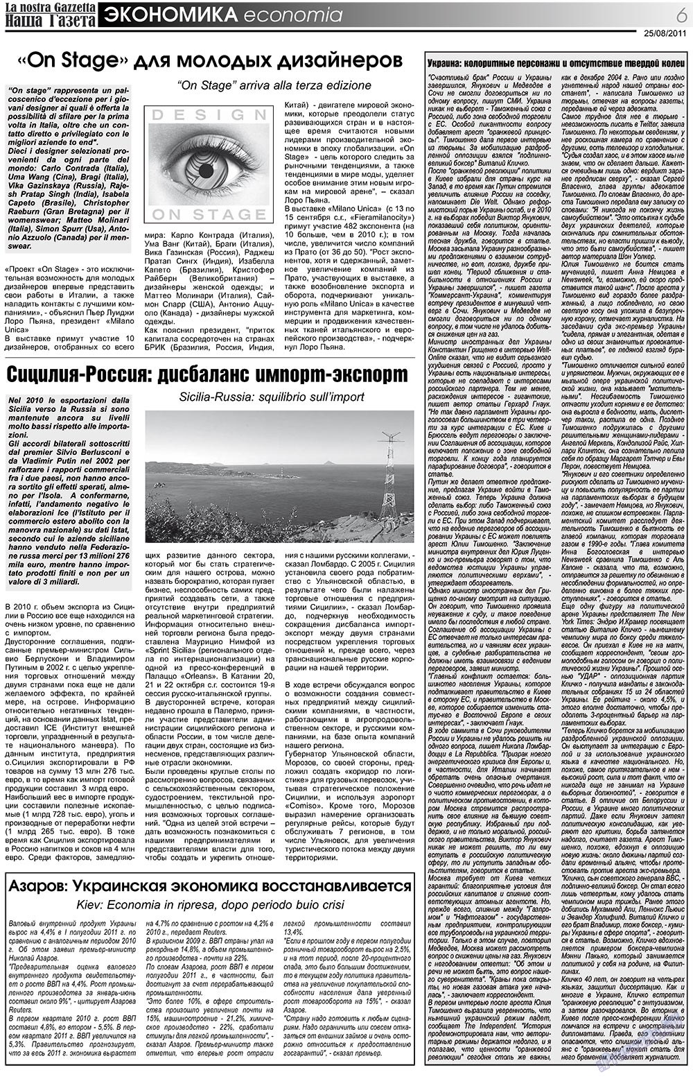 Nascha Gazeta (Zeitung). 2011 Jahr, Ausgabe 139, Seite 6