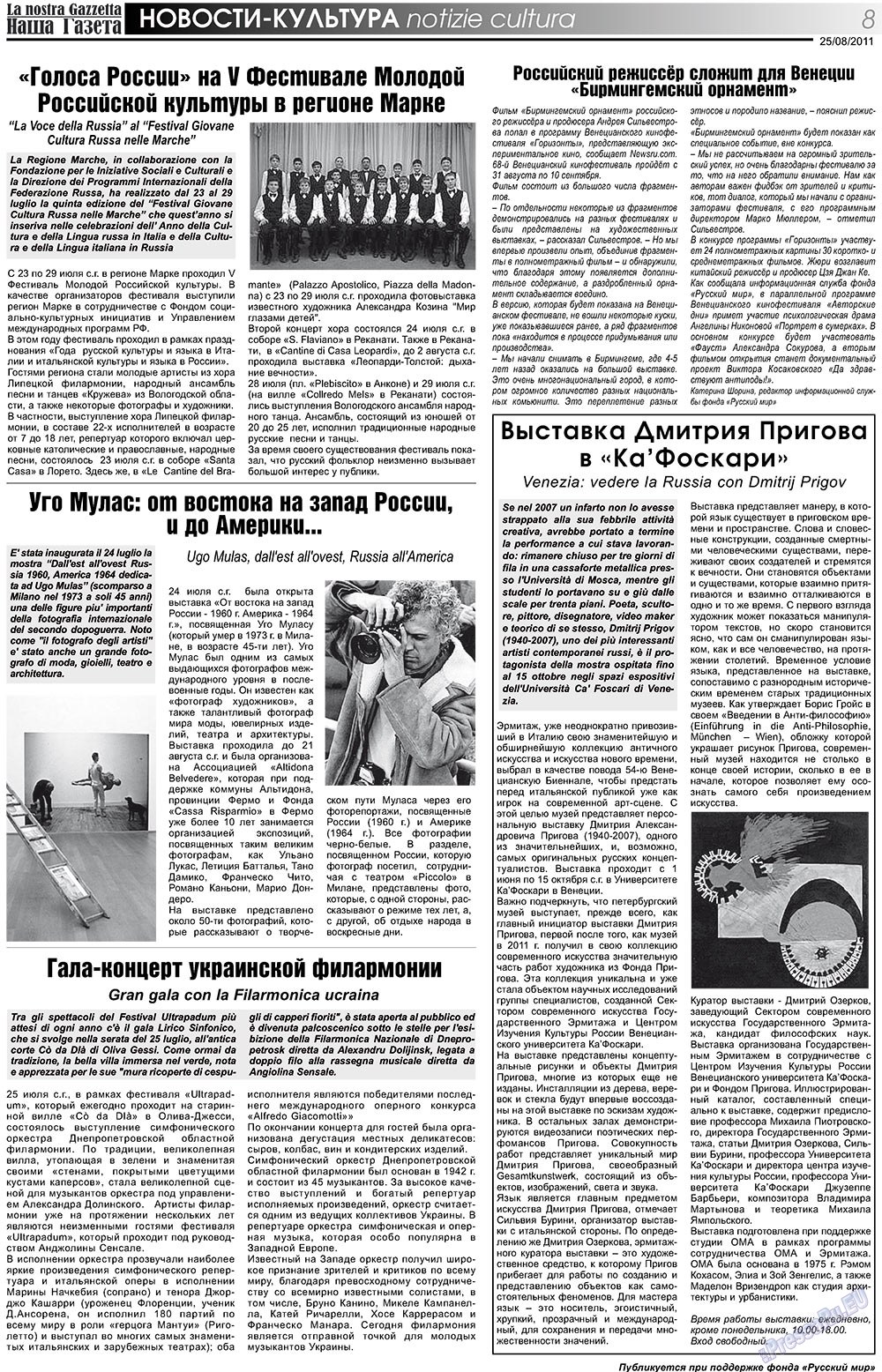 Наша Газета Италия, газета. 2011 №139 стр.8