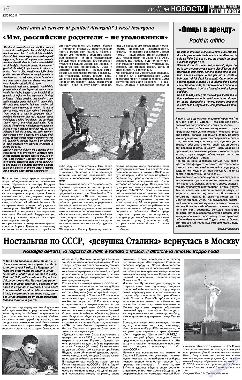 Наша Газета Италия, газета. 2011 №141 стр.15