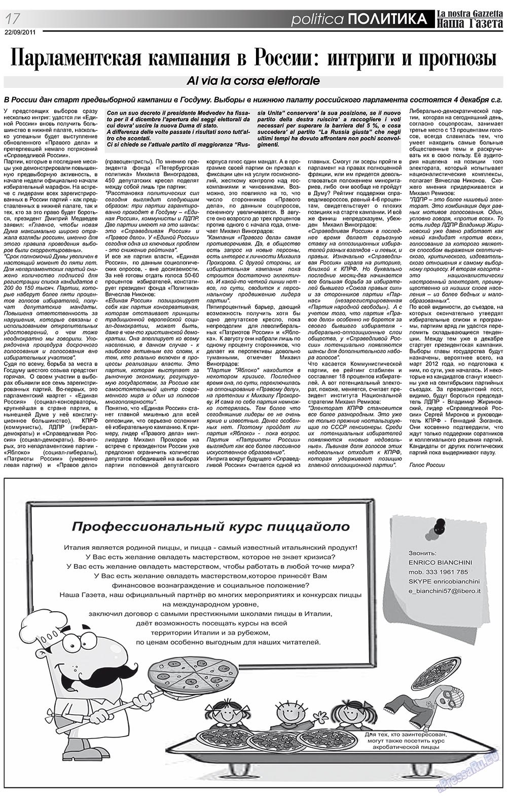 Наша Газета Италия, газета. 2011 №141 стр.17