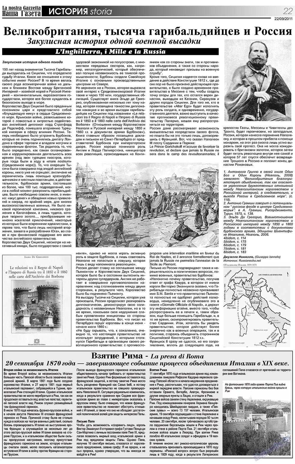Наша Газета Италия, газета. 2011 №141 стр.22