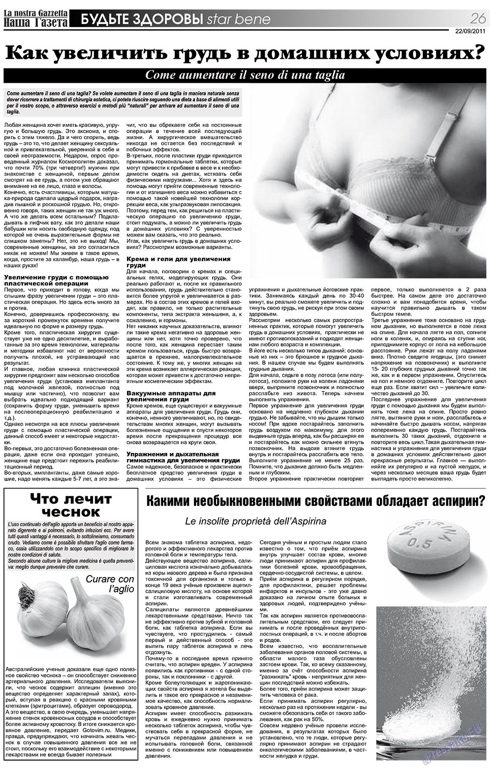 Наша Газета Италия (газета). 2011 год, номер 141, стр. 26