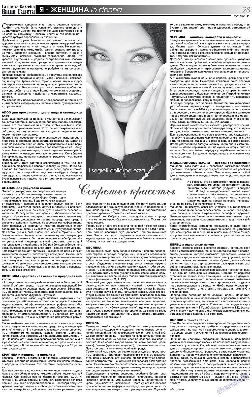 Nascha Gazeta (Zeitung). 2011 Jahr, Ausgabe 141, Seite 28