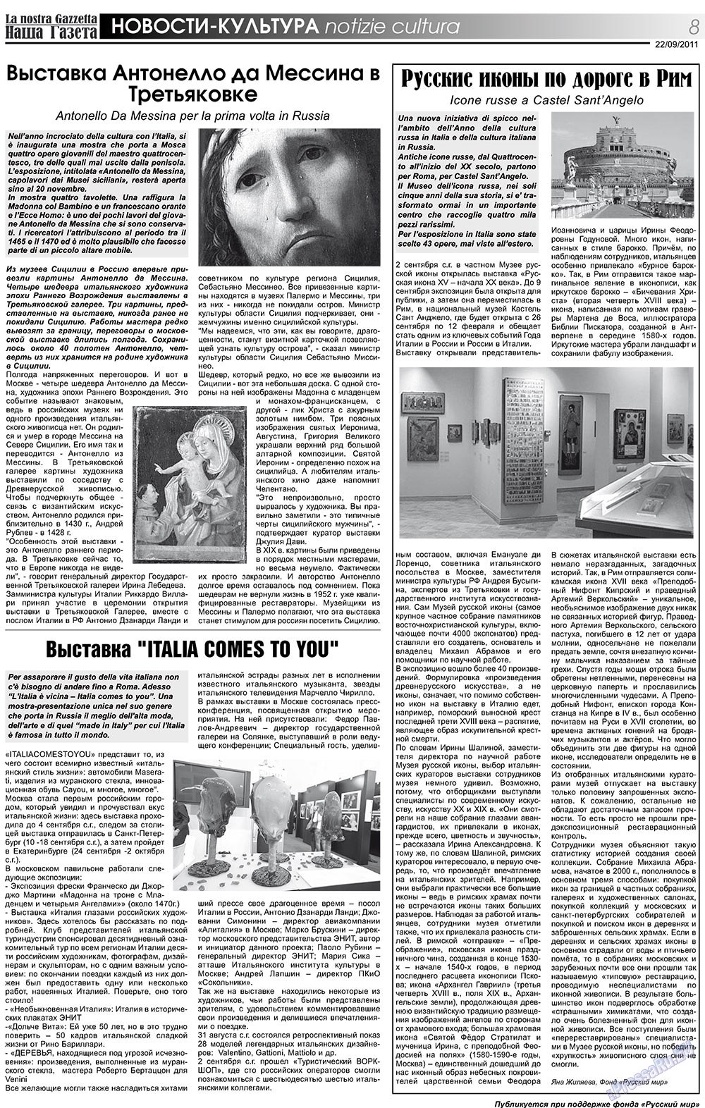 Наша Газета Италия, газета. 2011 №141 стр.8