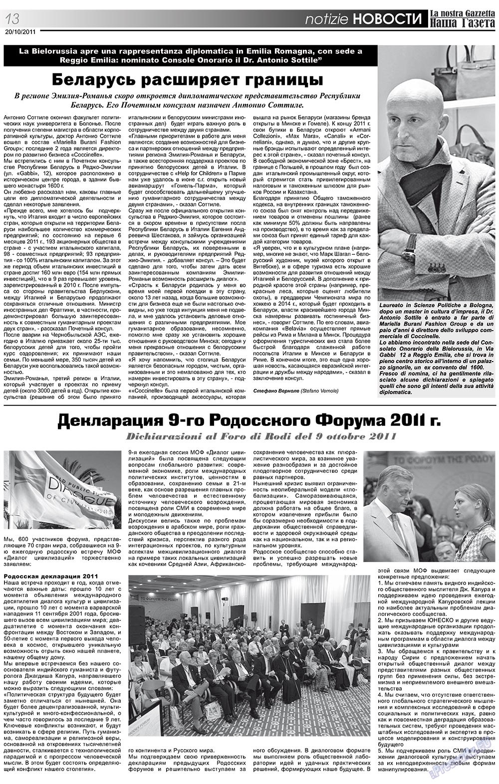 Наша Газета Италия, газета. 2011 №143 стр.13