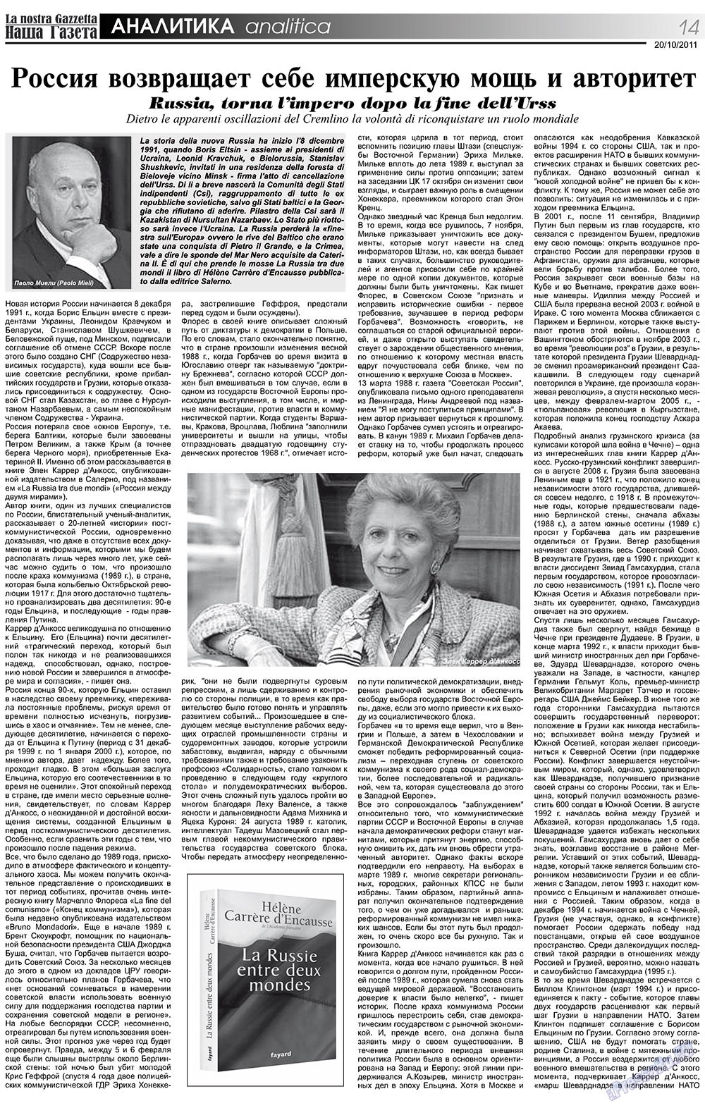 Nascha Gazeta (Zeitung). 2011 Jahr, Ausgabe 143, Seite 14