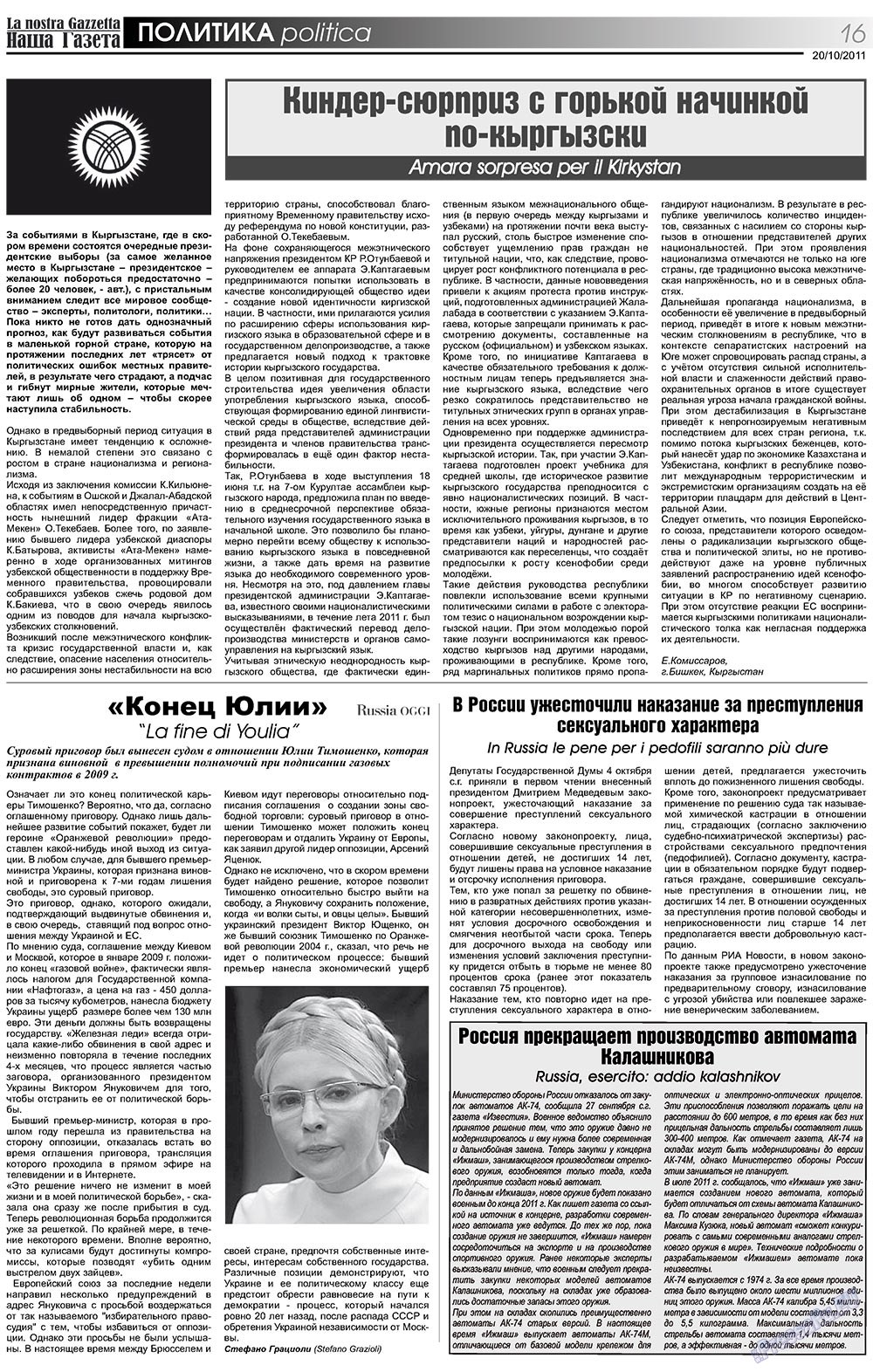 Nascha Gazeta (Zeitung). 2011 Jahr, Ausgabe 143, Seite 16