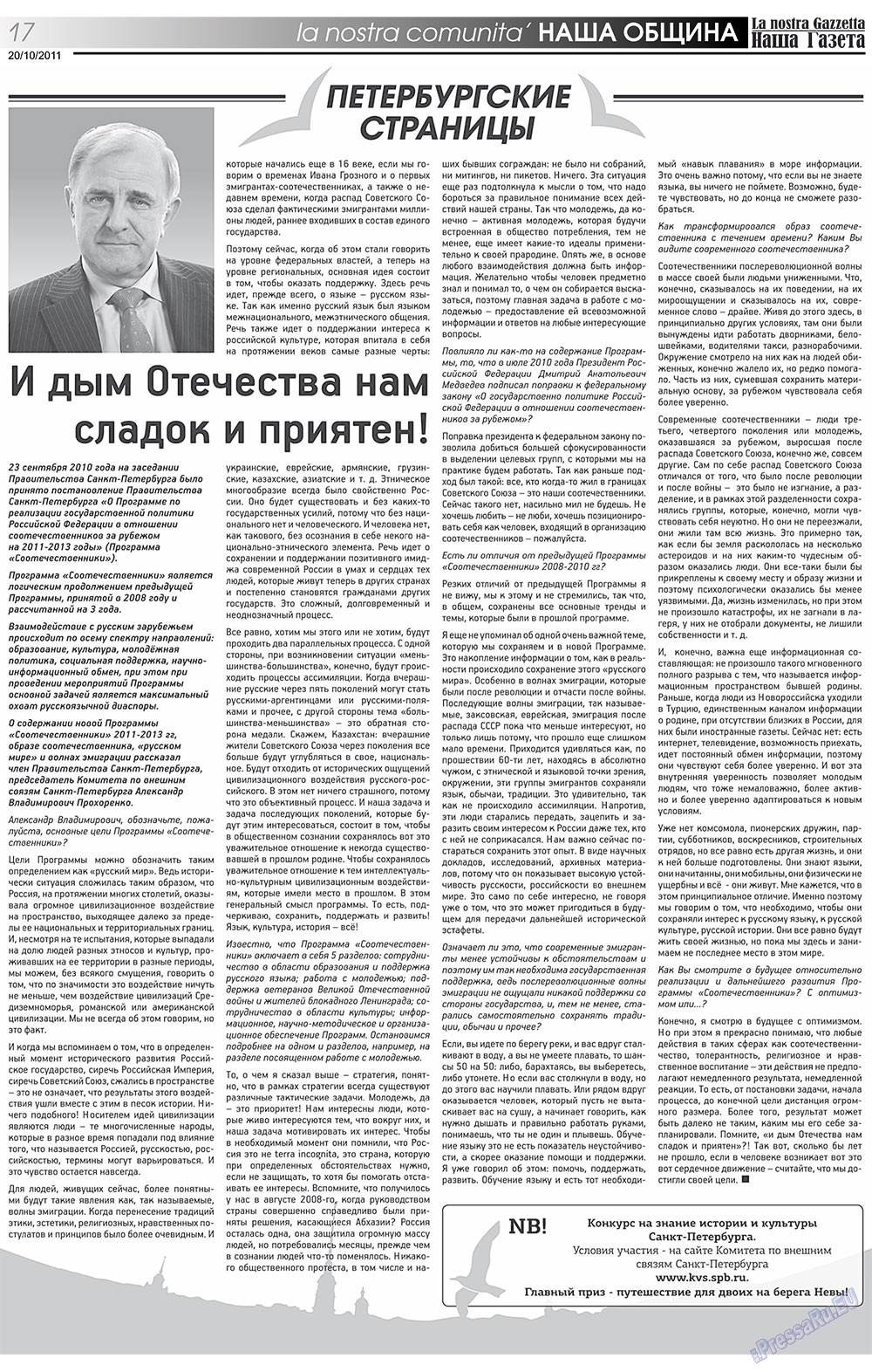 Nascha Gazeta (Zeitung). 2011 Jahr, Ausgabe 143, Seite 17