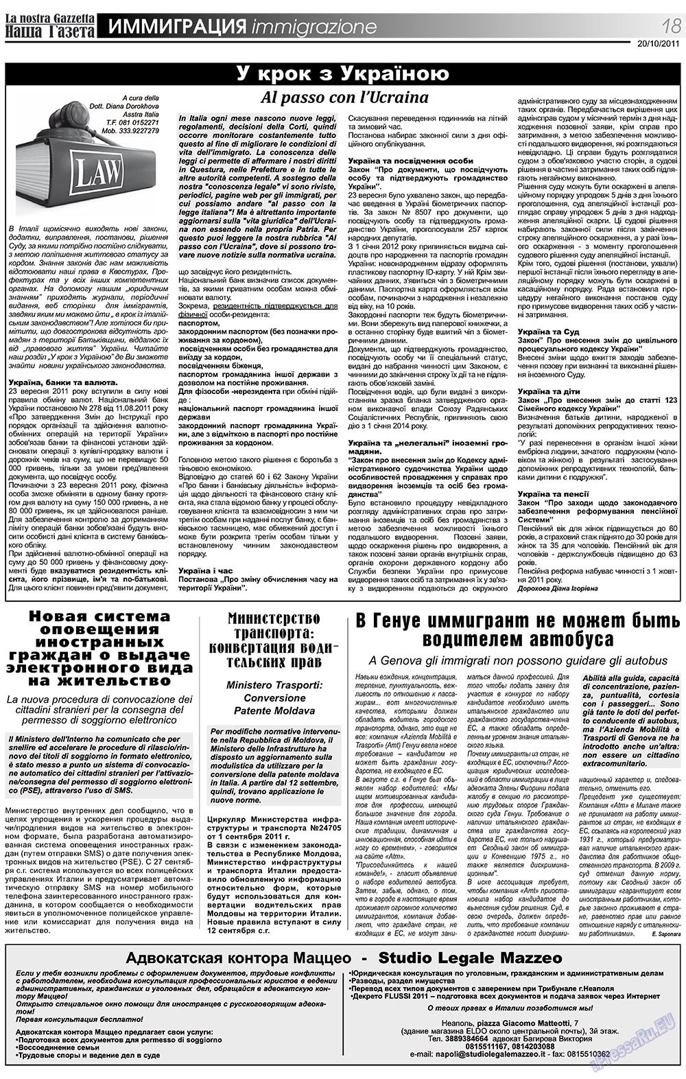 Наша Газета Италия, газета. 2011 №143 стр.18