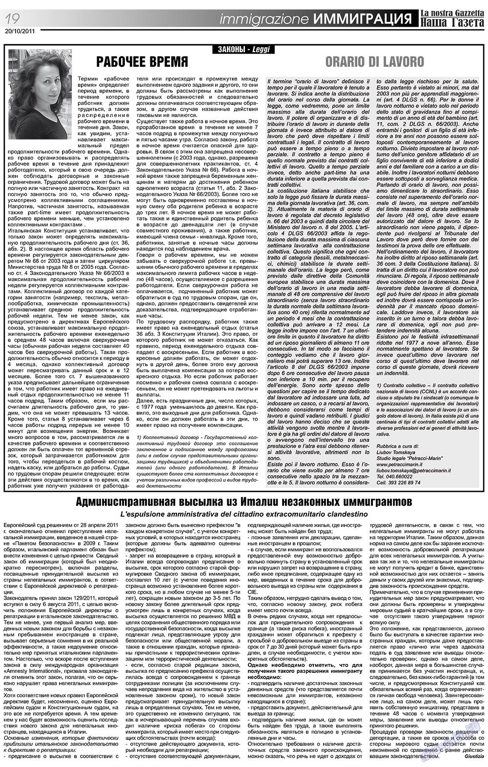 Наша Газета Италия, газета. 2011 №143 стр.19