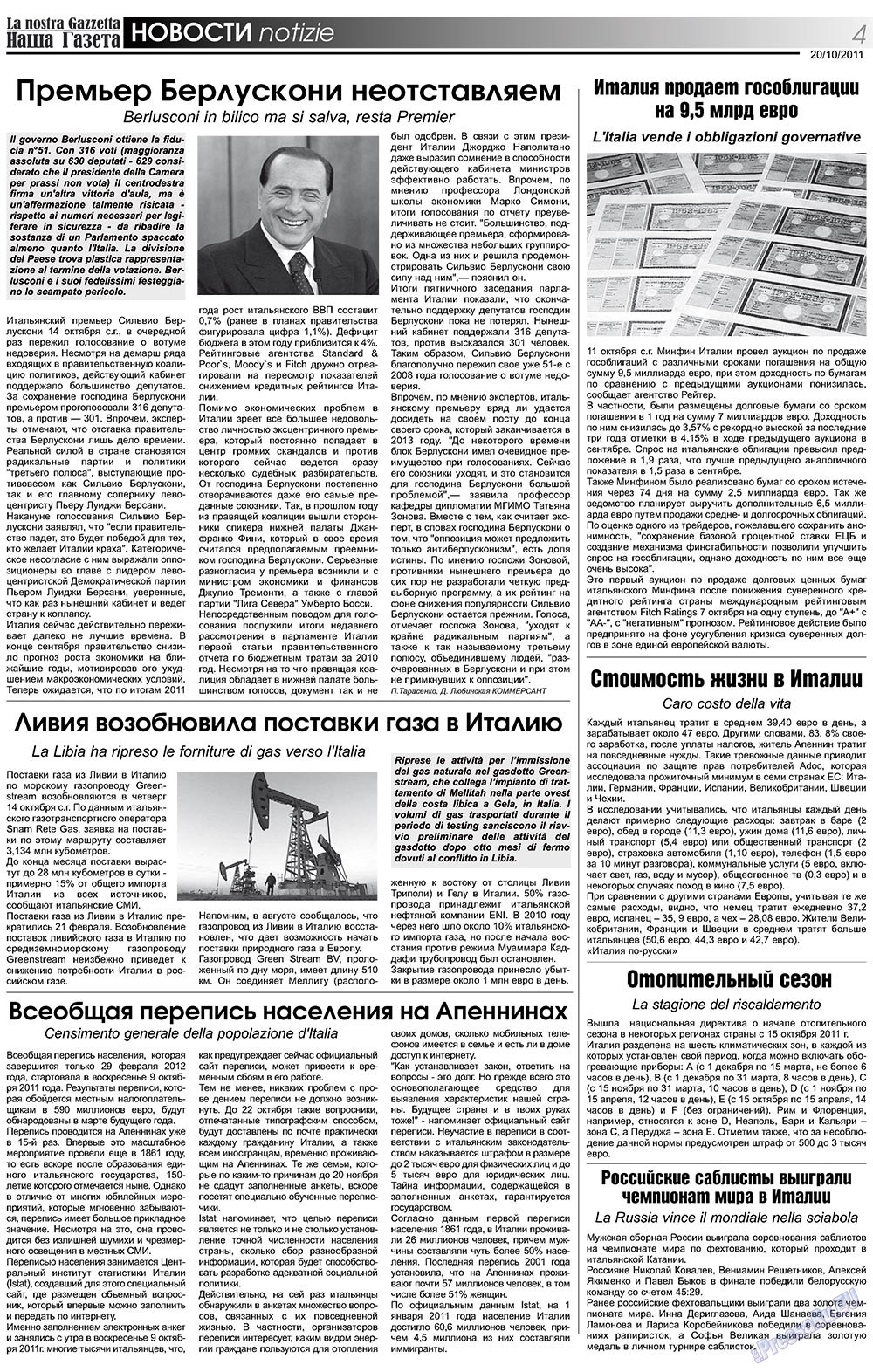 Наша Газета Италия, газета. 2011 №143 стр.4