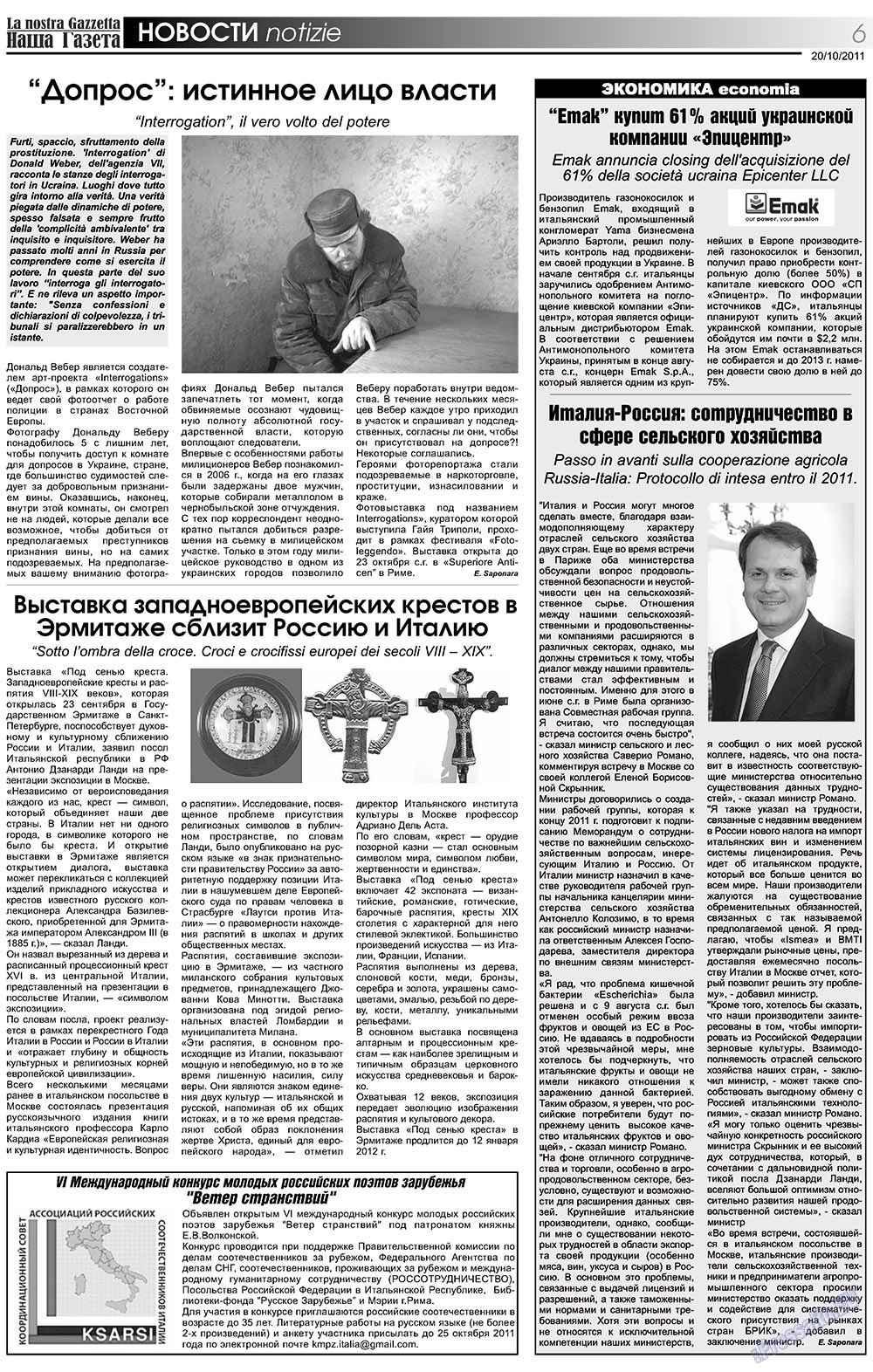 Наша Газета Италия, газета. 2011 №143 стр.6