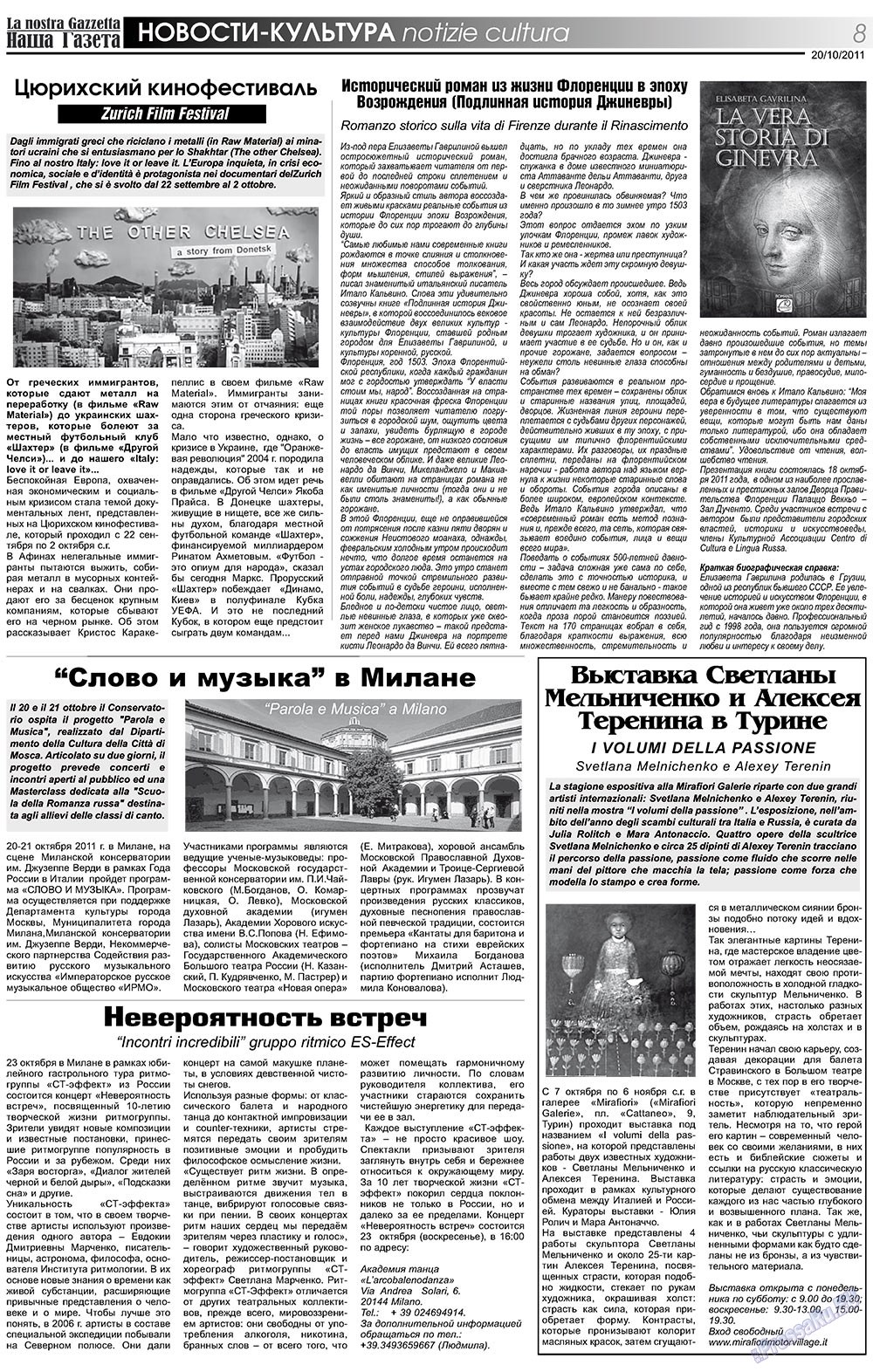 Наша Газета Италия, газета. 2011 №143 стр.8