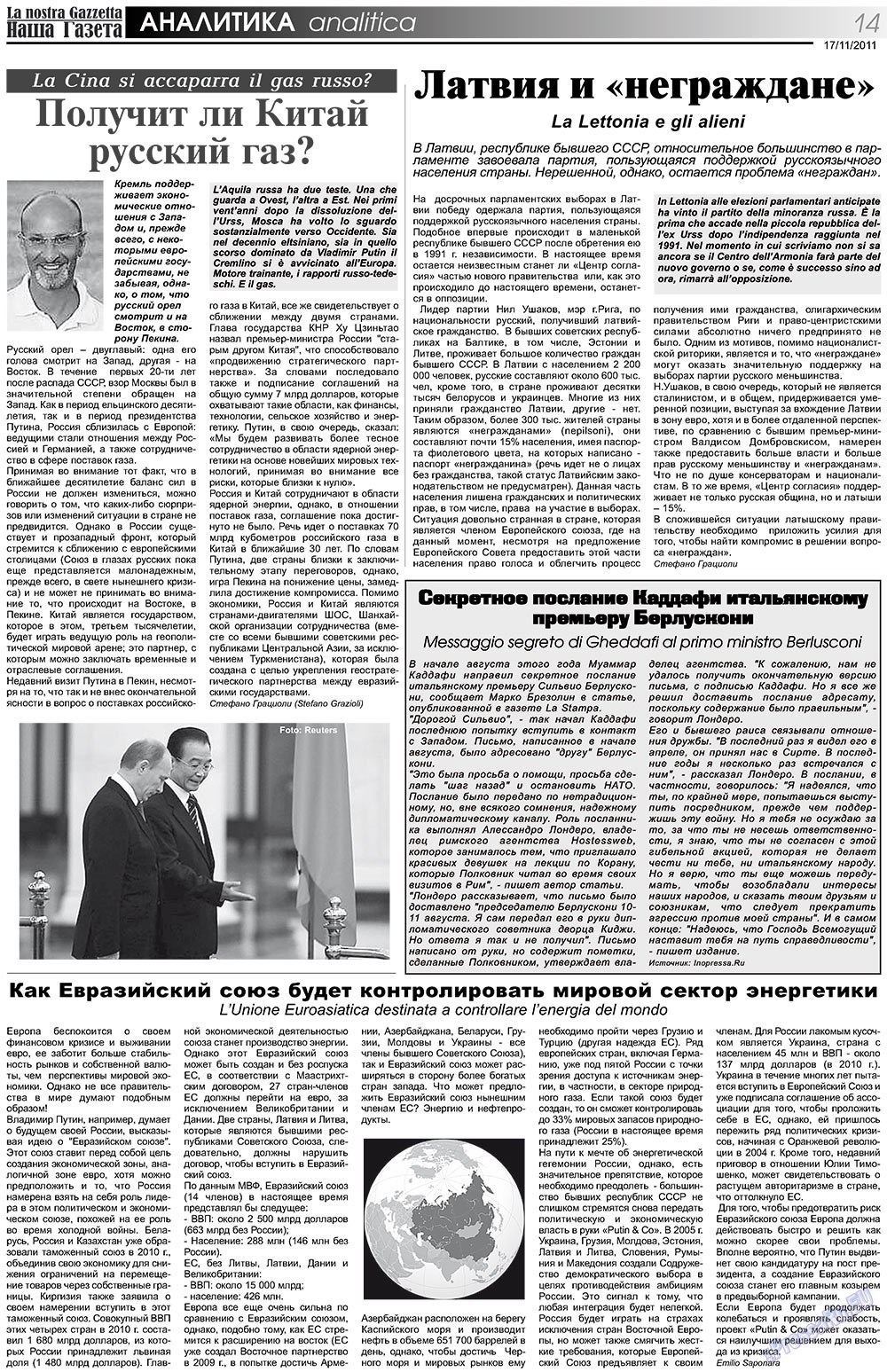 Nascha Gazeta (Zeitung). 2011 Jahr, Ausgabe 145, Seite 14
