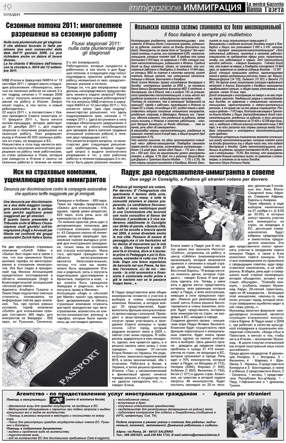 Наша Газета Италия, газета. 2011 №145 стр.19