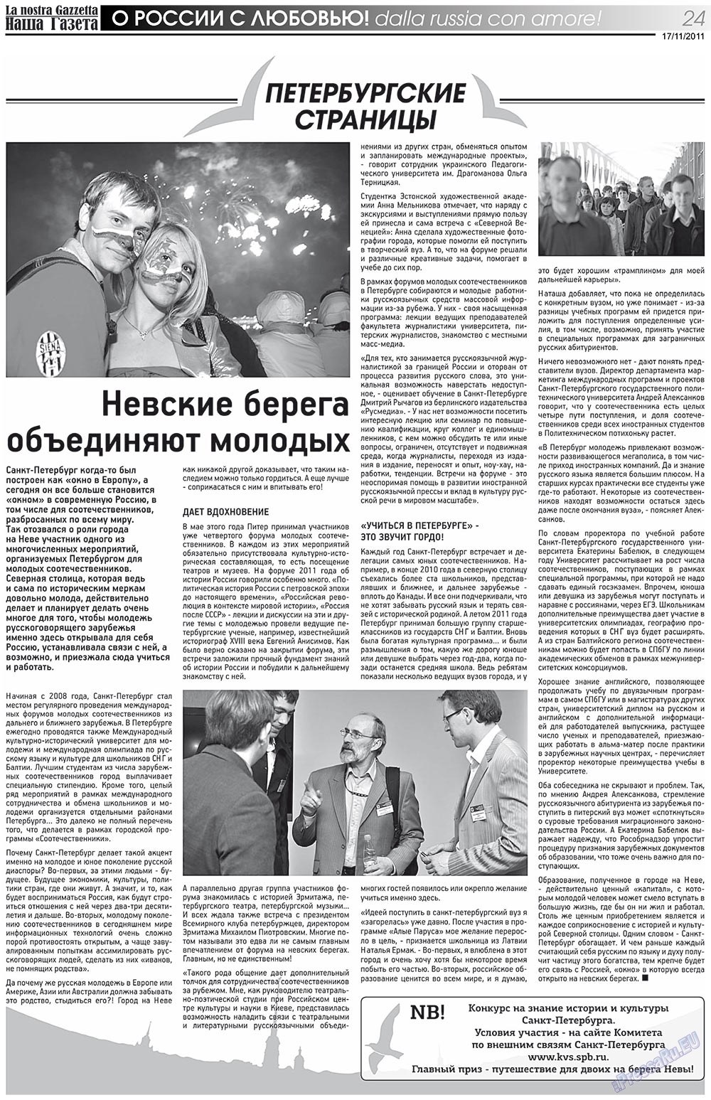 Nascha Gazeta (Zeitung). 2011 Jahr, Ausgabe 145, Seite 24