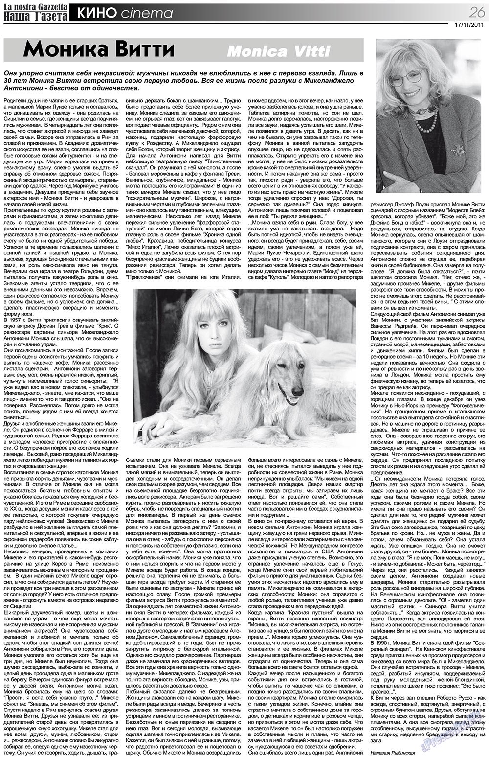 Nascha Gazeta (Zeitung). 2011 Jahr, Ausgabe 145, Seite 26