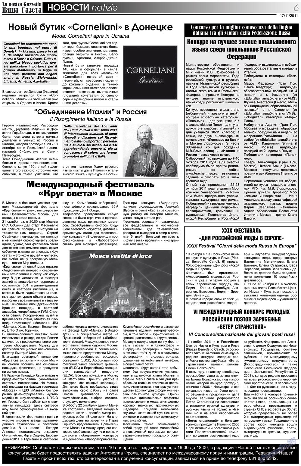 Nascha Gazeta (Zeitung). 2011 Jahr, Ausgabe 145, Seite 6