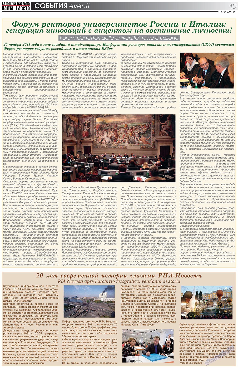 Наша Газета Италия, газета. 2011 №147 стр.10
