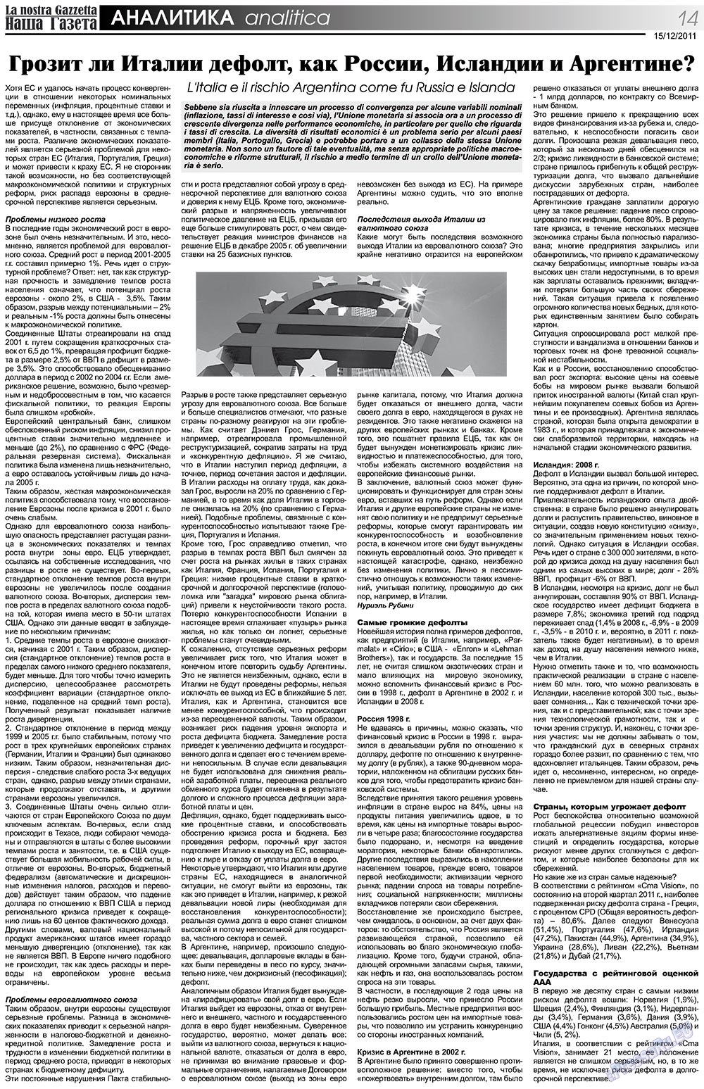 Nascha Gazeta (Zeitung). 2011 Jahr, Ausgabe 147, Seite 14