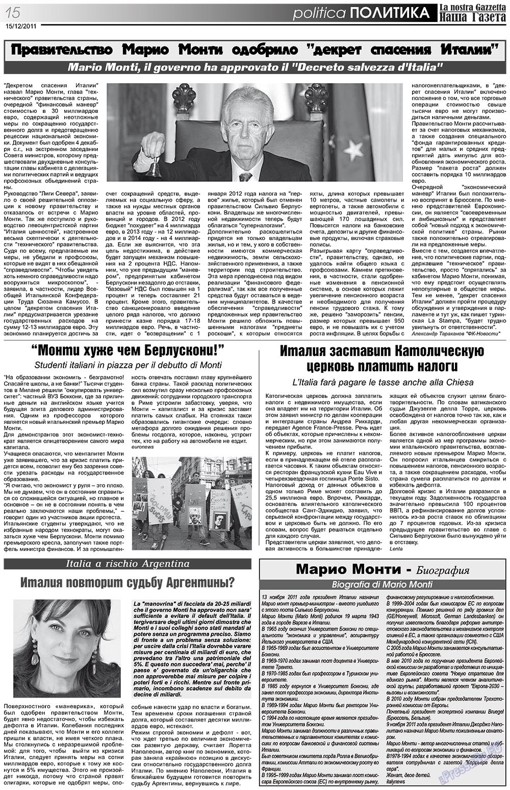 Наша Газета Италия, газета. 2011 №147 стр.15
