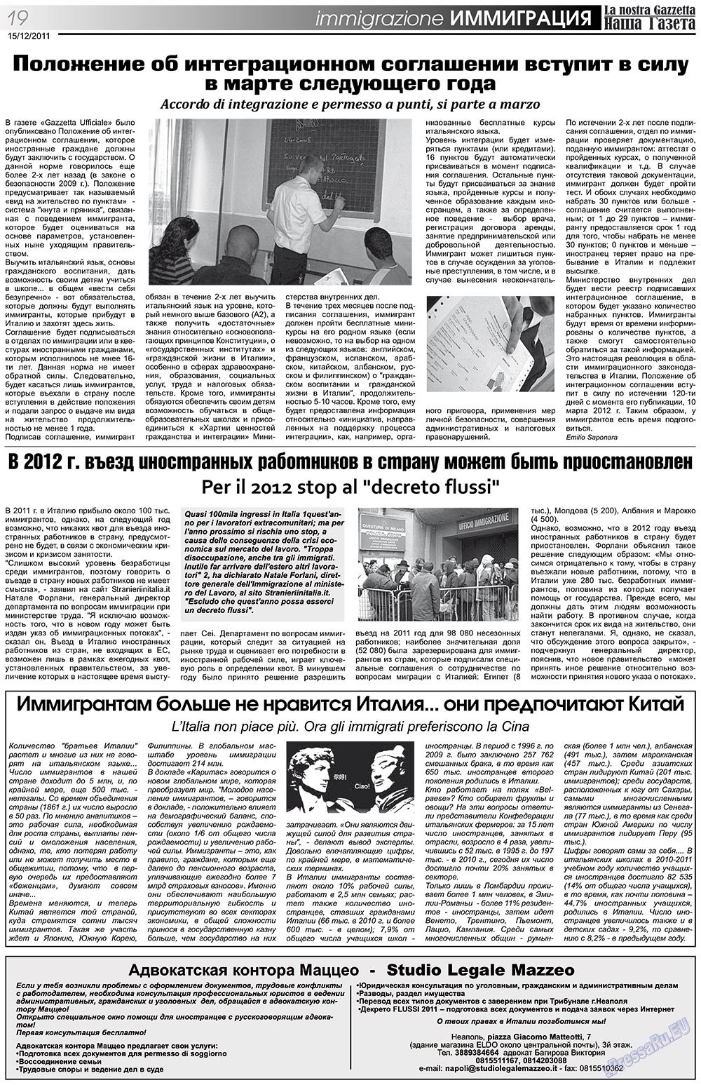 Наша Газета Италия, газета. 2011 №147 стр.19