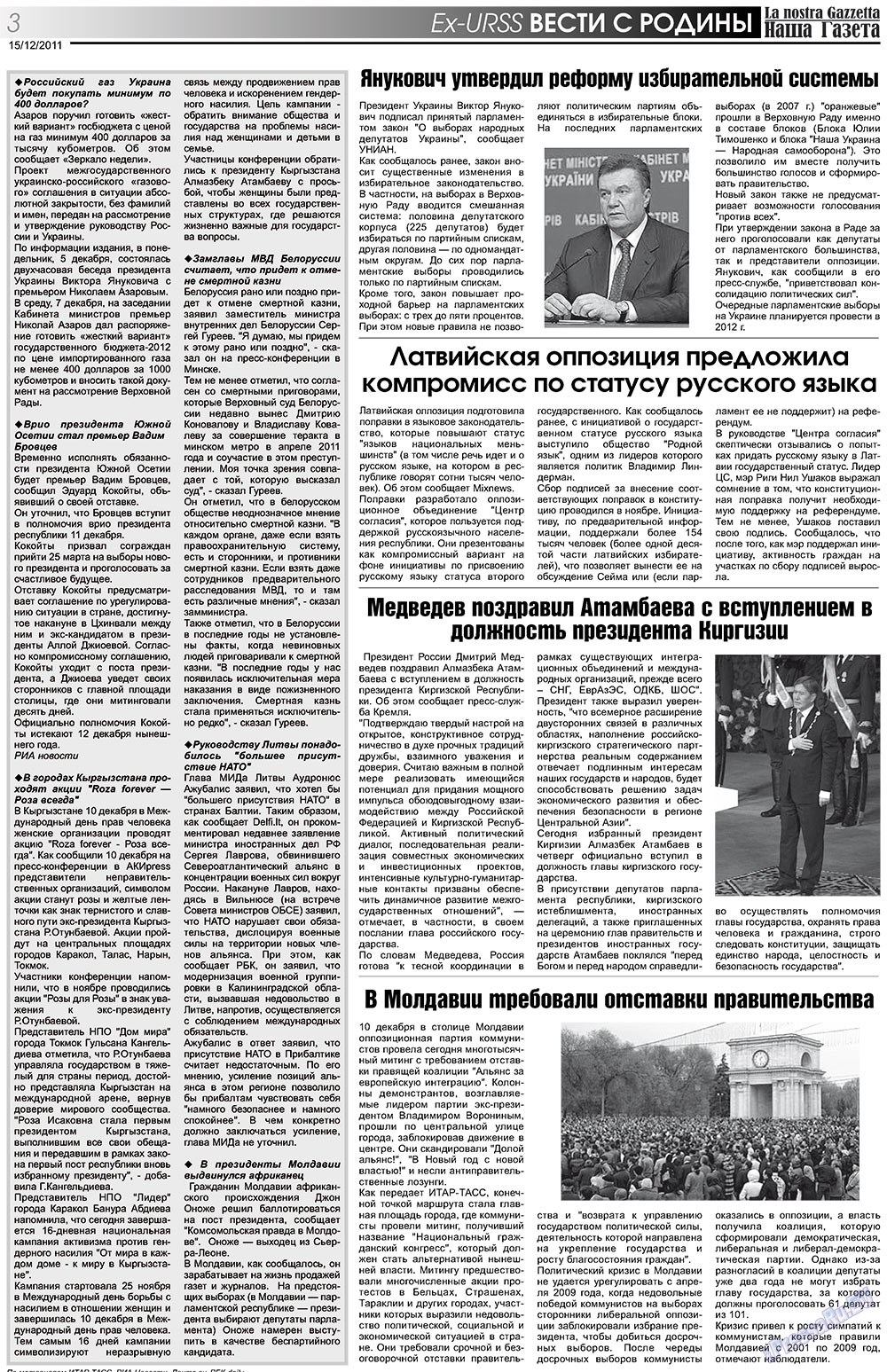 Наша Газета Италия, газета. 2011 №147 стр.3
