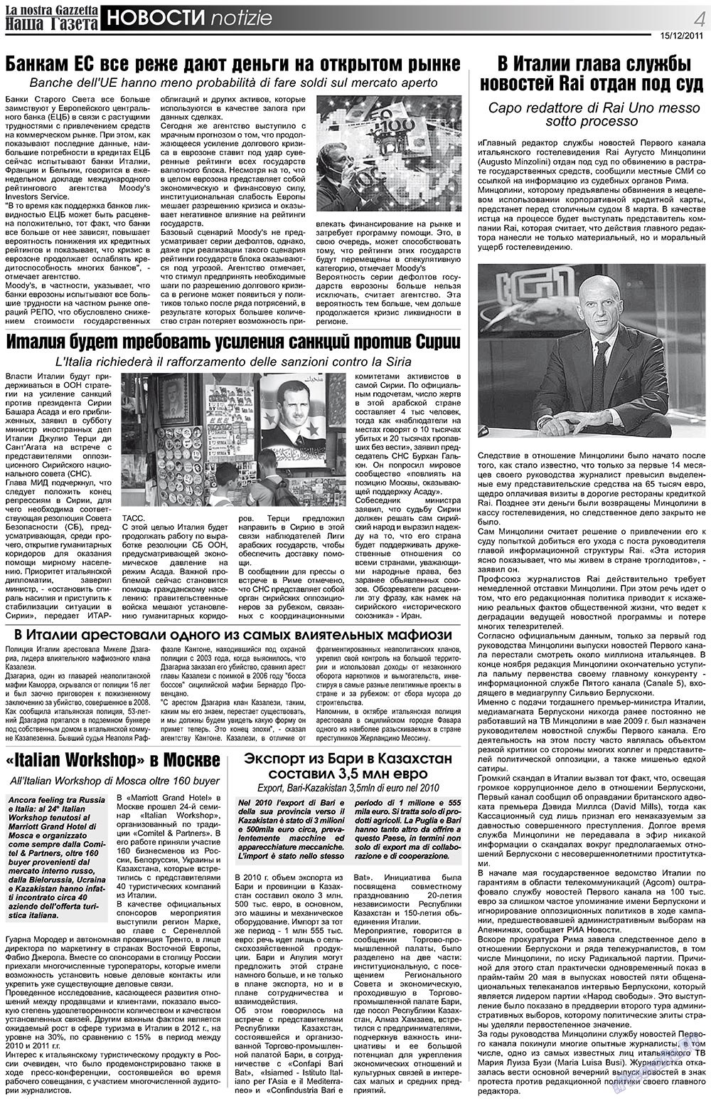 Наша Газета Италия, газета. 2011 №147 стр.4