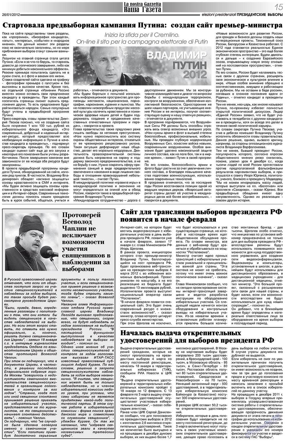Nascha Gazeta (Zeitung). 2012 Jahr, Ausgabe 149, Seite 15