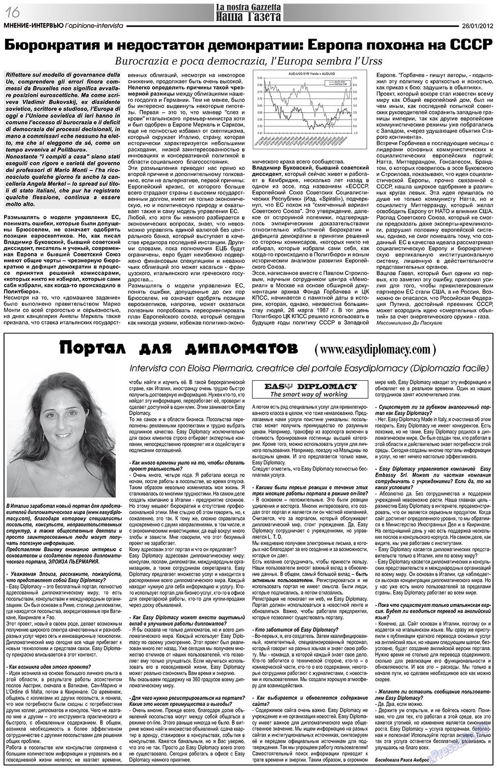 Наша Газета Италия, газета. 2012 №149 стр.16