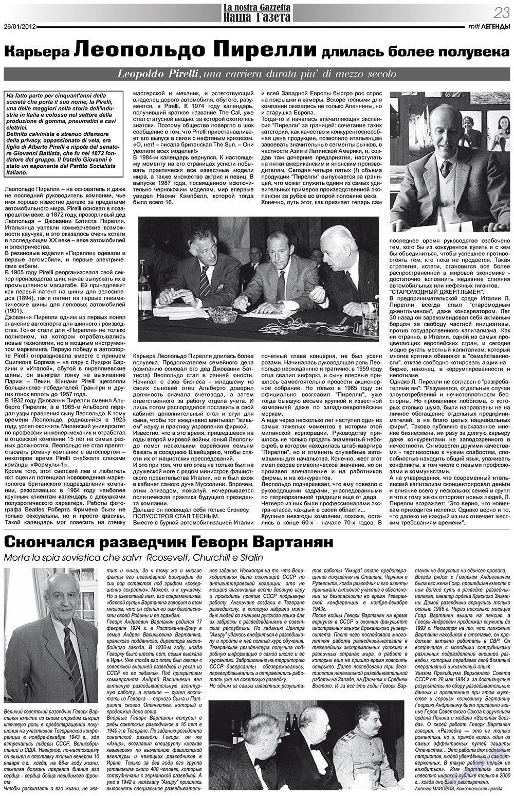 Наша Газета Италия, газета. 2012 №149 стр.23