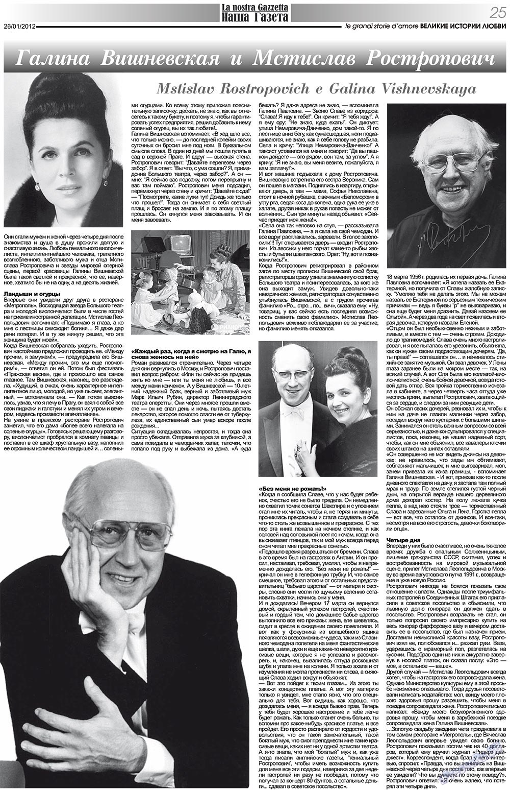 Nascha Gazeta (Zeitung). 2012 Jahr, Ausgabe 149, Seite 25
