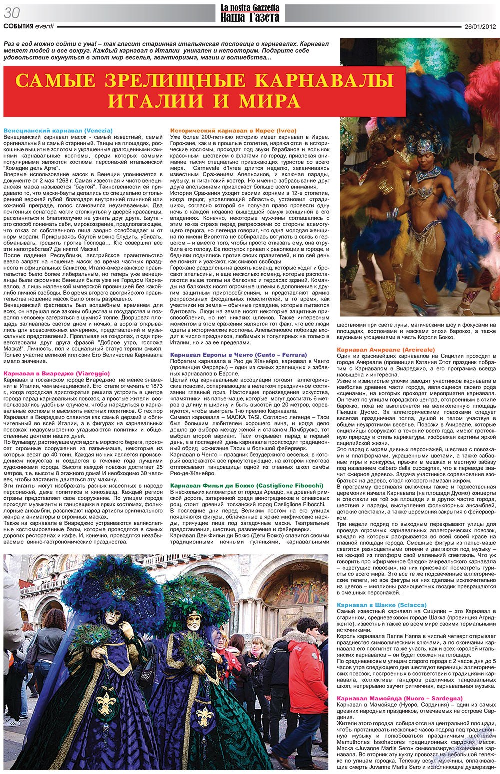 Nascha Gazeta (Zeitung). 2012 Jahr, Ausgabe 149, Seite 30