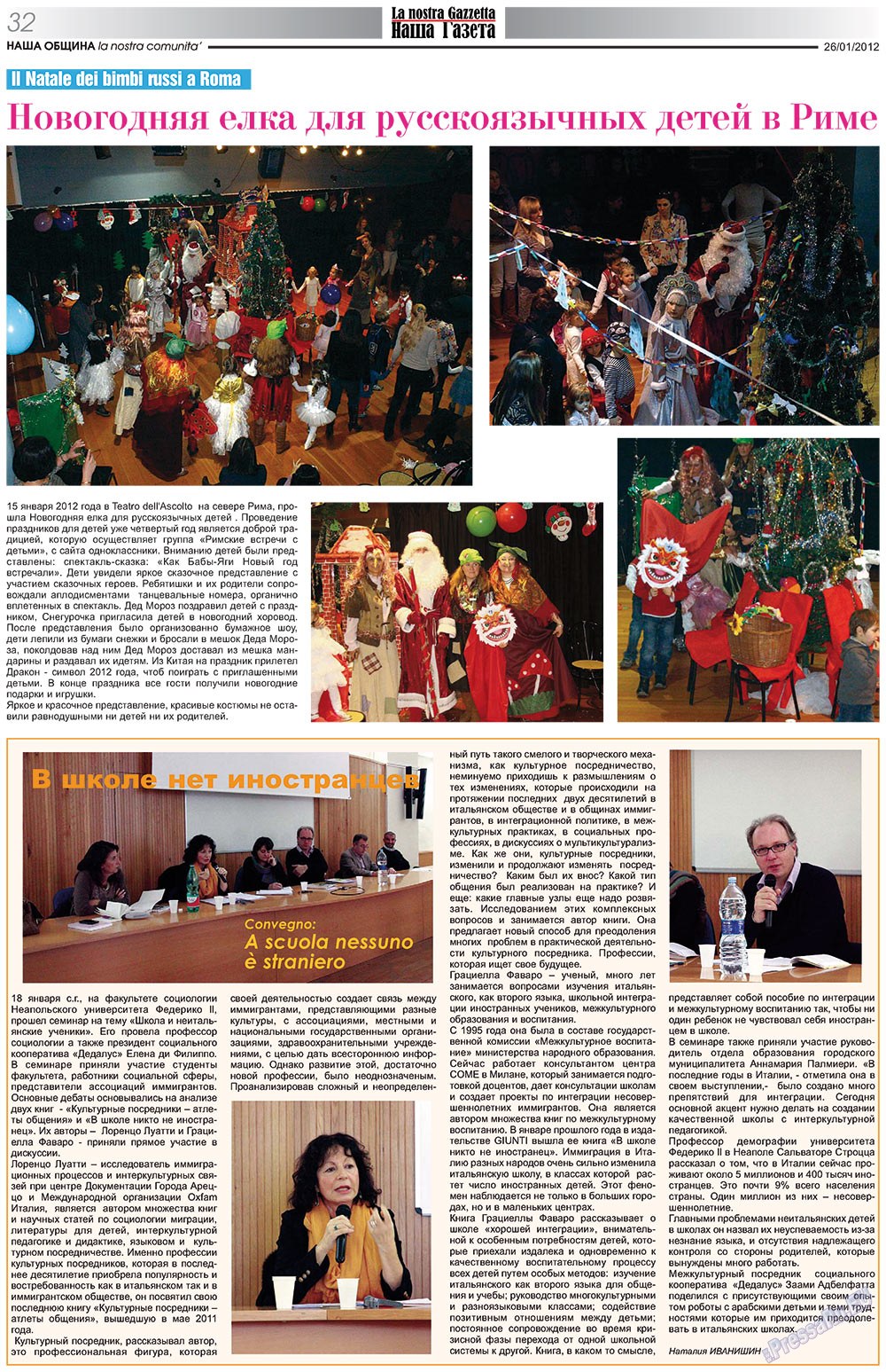 Наша Газета Италия, газета. 2012 №149 стр.32