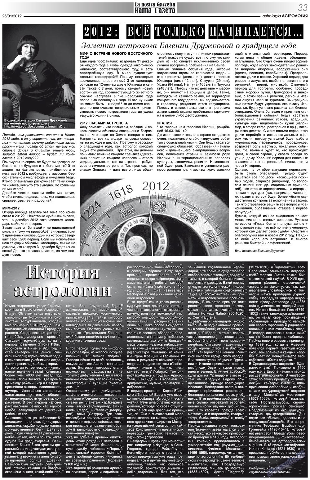 Наша Газета Италия, газета. 2012 №149 стр.33