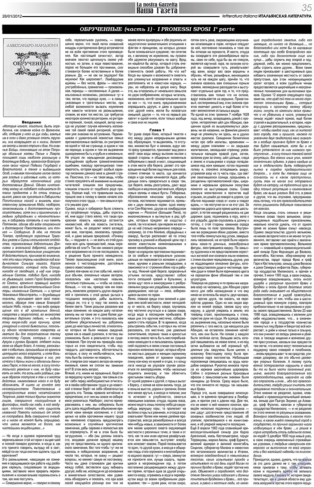 Наша Газета Италия, газета. 2012 №149 стр.35