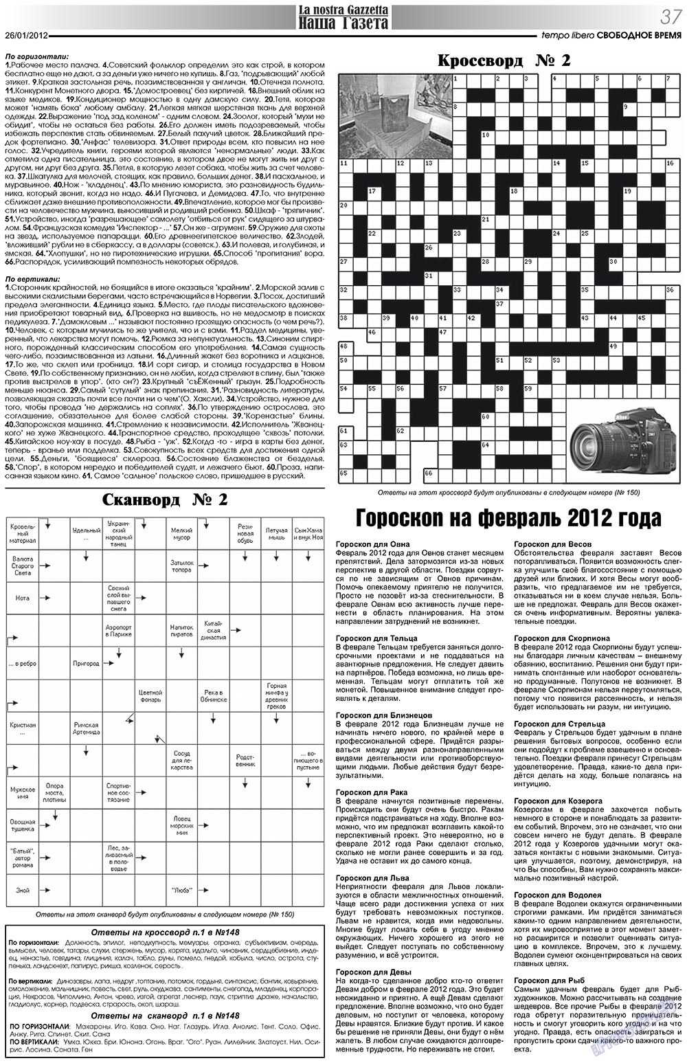 Наша Газета Италия, газета. 2012 №149 стр.37