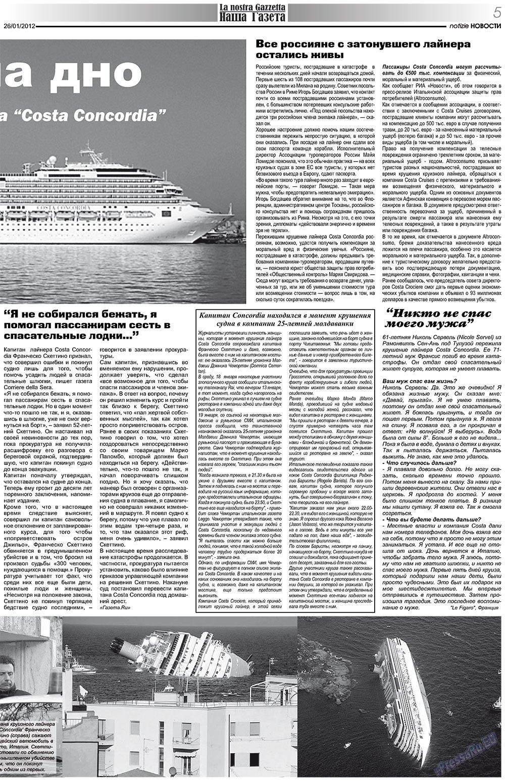 Наша Газета Италия, газета. 2012 №149 стр.5