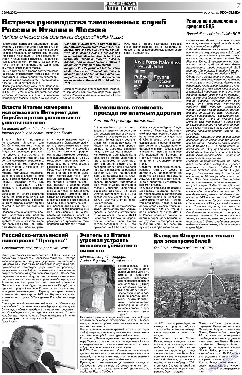 Наша Газета Италия, газета. 2012 №149 стр.7
